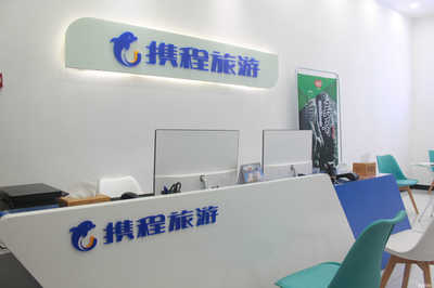南京携程国际旅行社宿迁营业部 一站式旅游信息咨询服务专业解析